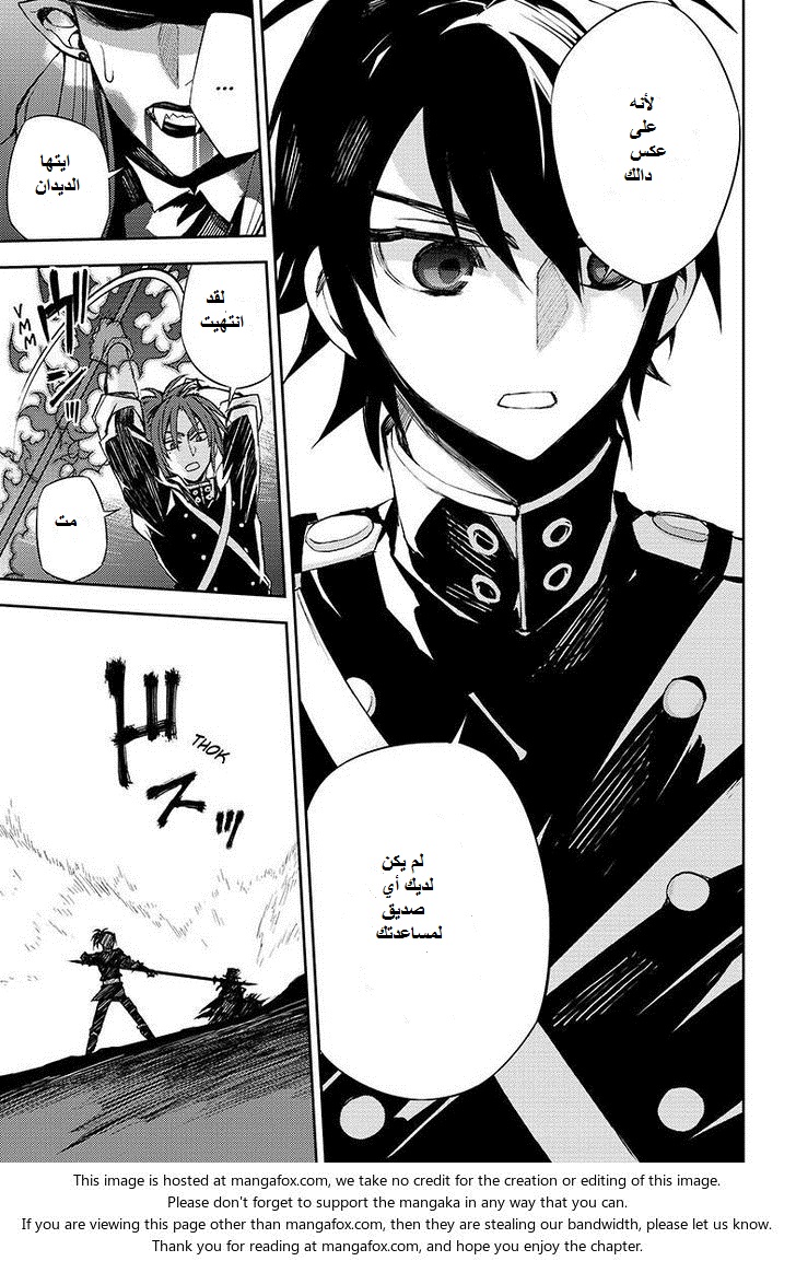 Owari no Seraph: Chapter 28 - Page 25