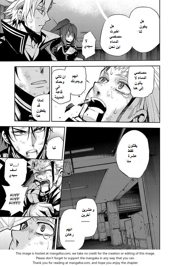 Owari no Seraph: Chapter 28 - Page 37