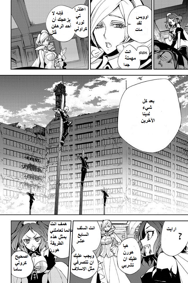 Owari no Seraph: Chapter 29 - Page 4