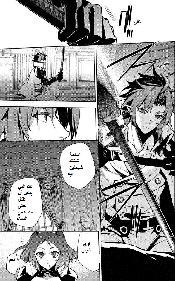 Owari no Seraph: Chapter 29 - Page 7