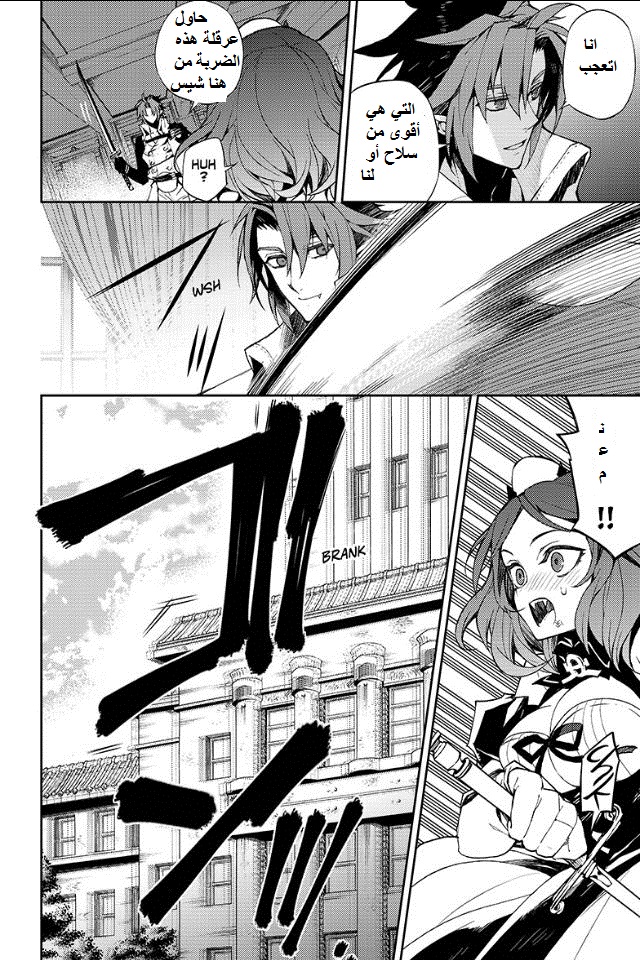 Owari no Seraph: Chapter 29 - Page 8