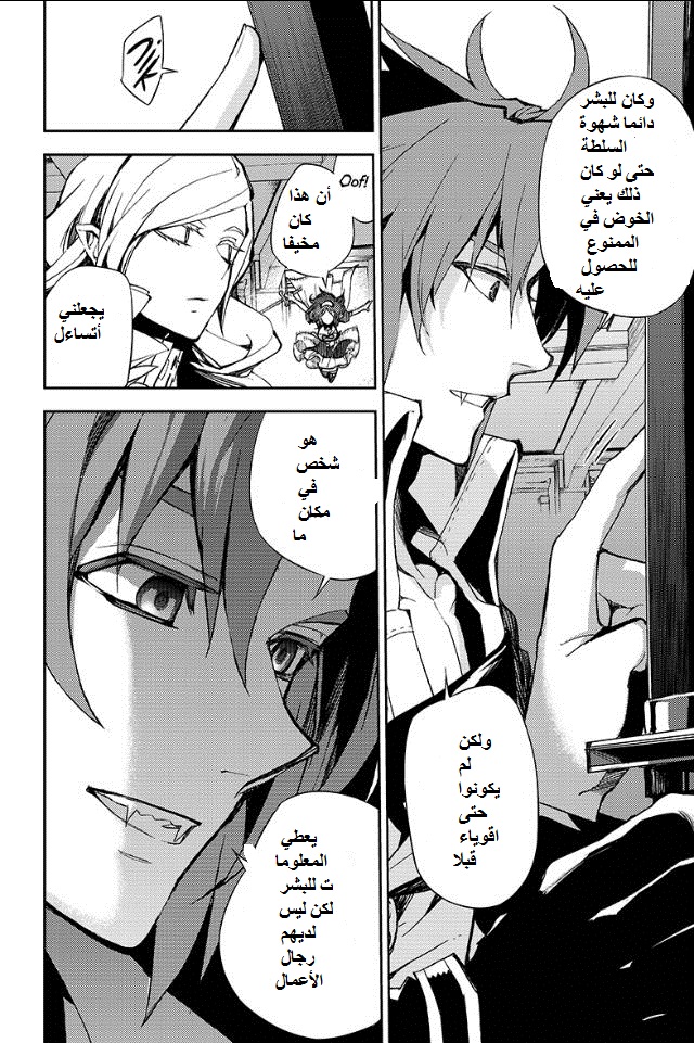 Owari no Seraph: Chapter 29 - Page 10