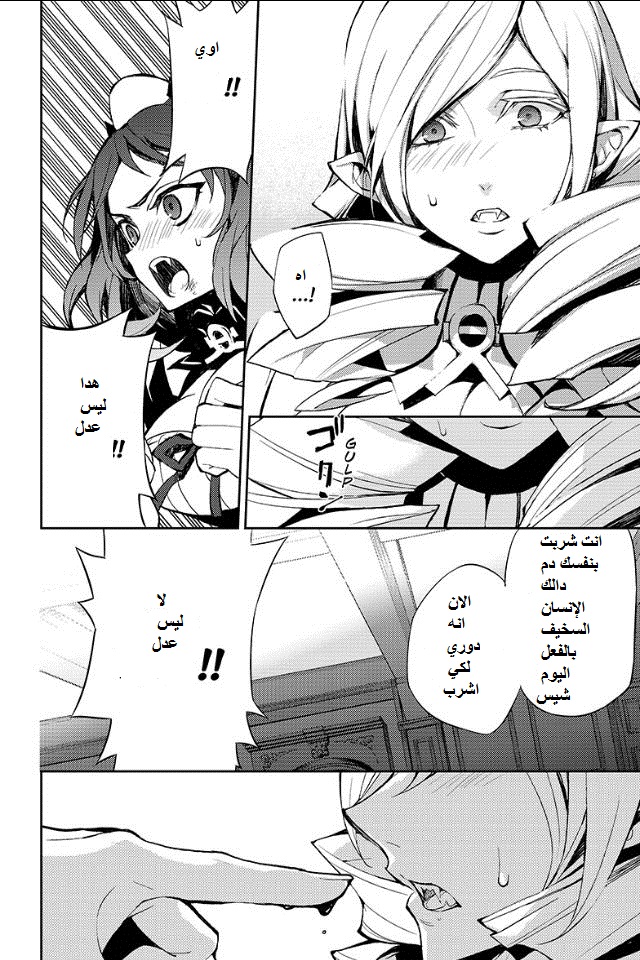 Owari no Seraph: Chapter 29 - Page 12