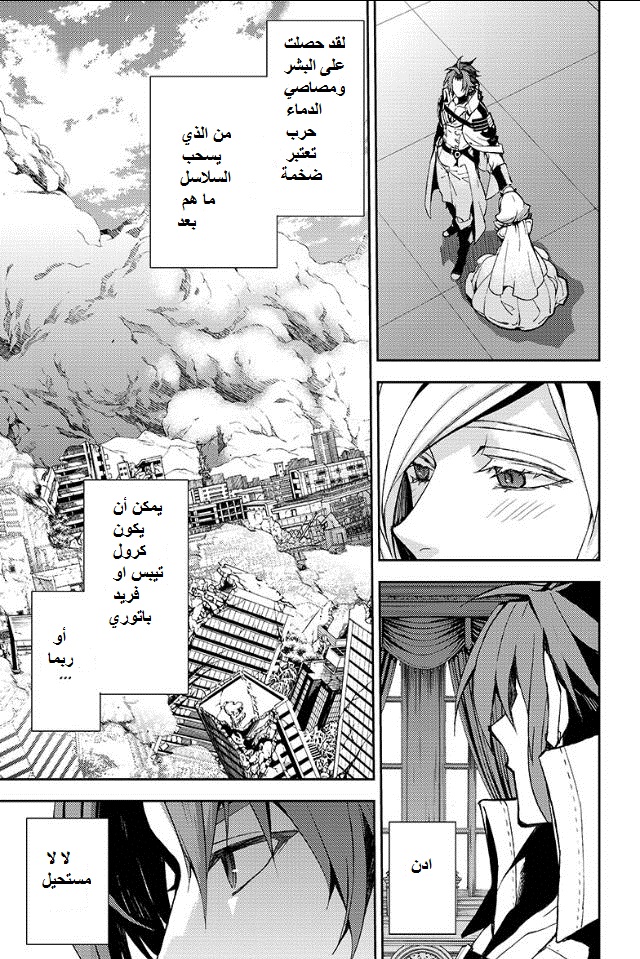 Owari no Seraph: Chapter 29 - Page 13