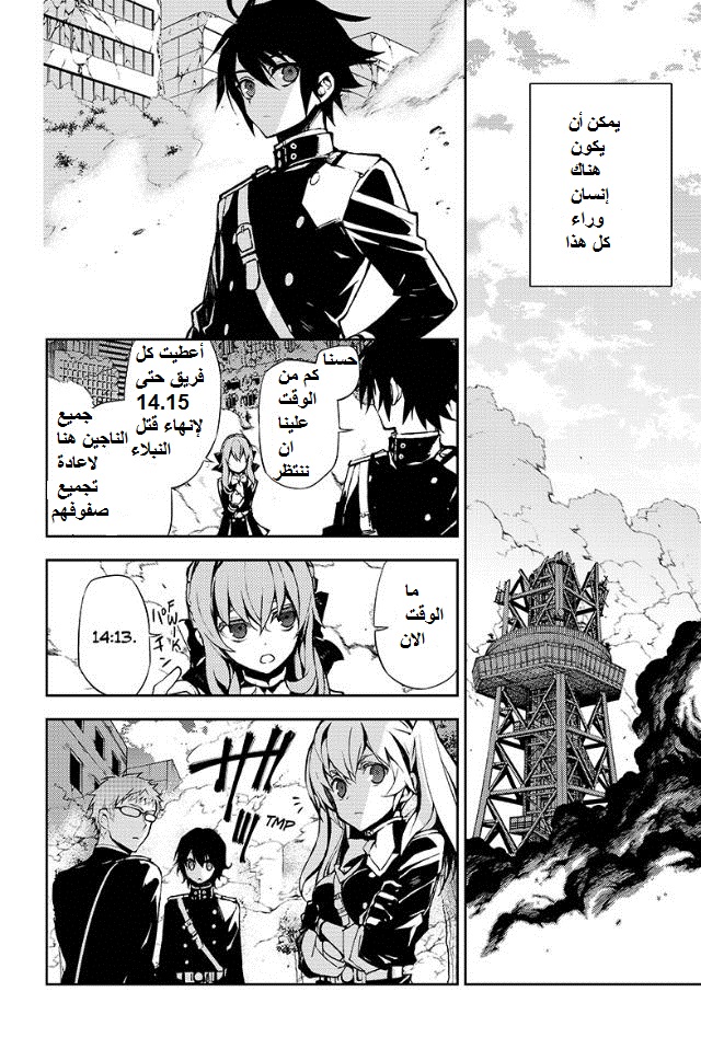 Owari no Seraph: Chapter 29 - Page 14