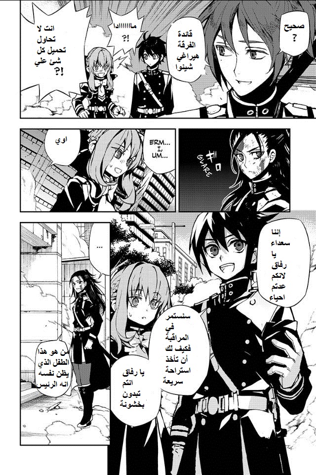 Owari no Seraph: Chapter 29 - Page 18