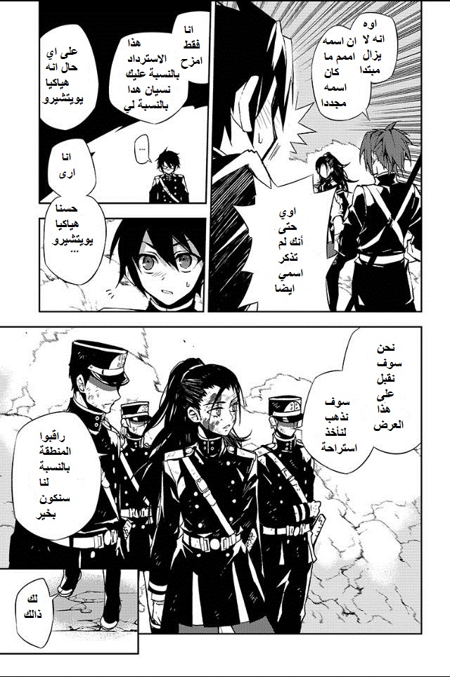 Owari no Seraph: Chapter 29 - Page 19