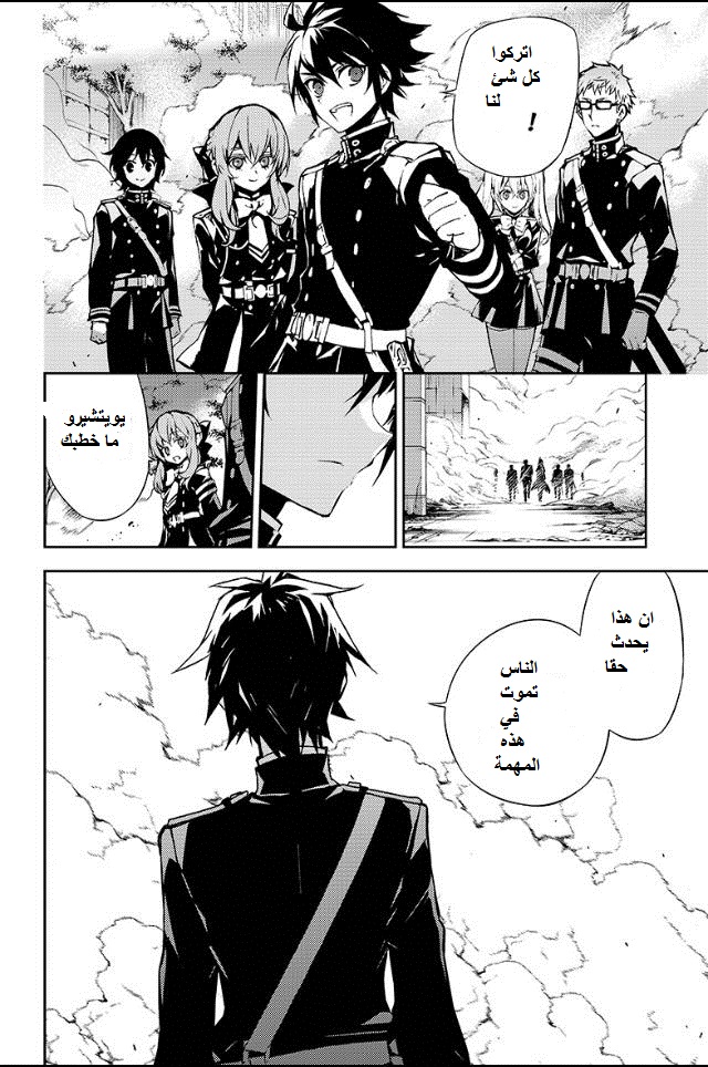 Owari no Seraph: Chapter 29 - Page 20