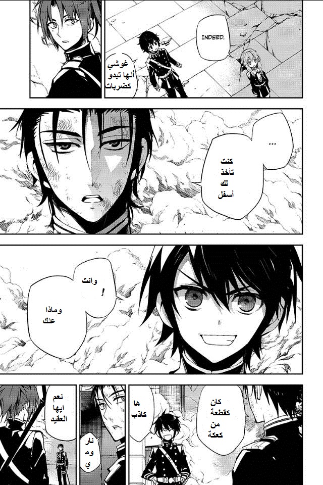 Owari no Seraph: Chapter 29 - Page 23