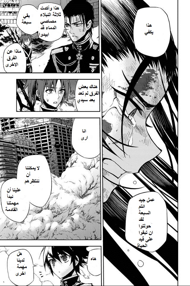 Owari no Seraph: Chapter 29 - Page 29