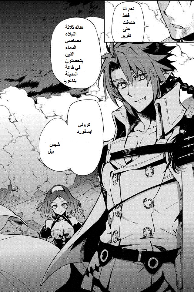 Owari no Seraph: Chapter 29 - Page 30