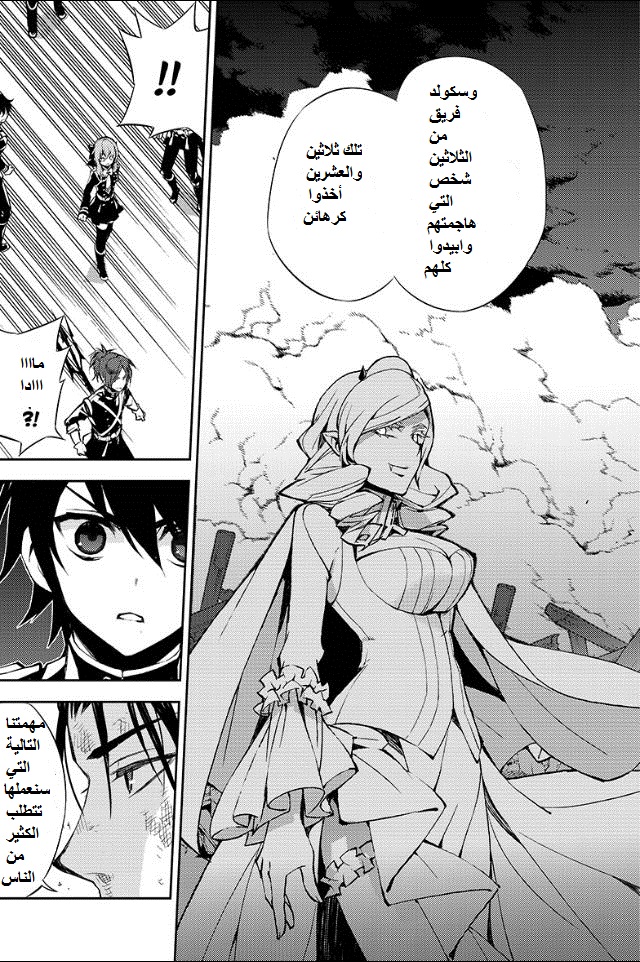 Owari no Seraph: Chapter 29 - Page 31