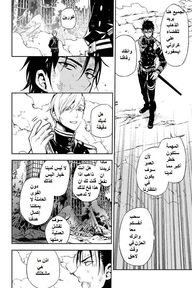 Owari no Seraph: Chapter 29 - Page 32