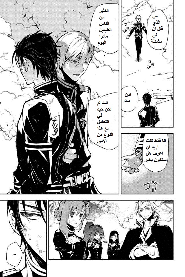 Owari no Seraph: Chapter 29 - Page 33
