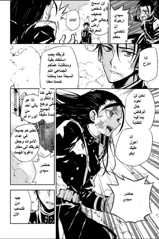 Owari no Seraph: Chapter 29 - Page 36