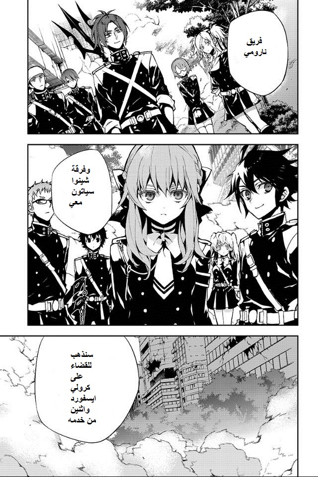 Owari no Seraph: Chapter 29 - Page 37