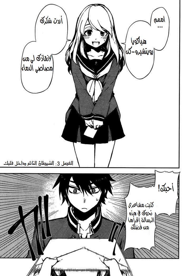 Owari no Seraph: Chapter 3 - Page 2