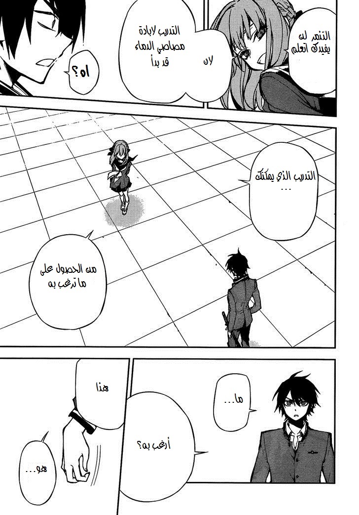 Owari no Seraph: Chapter 3 - Page 7