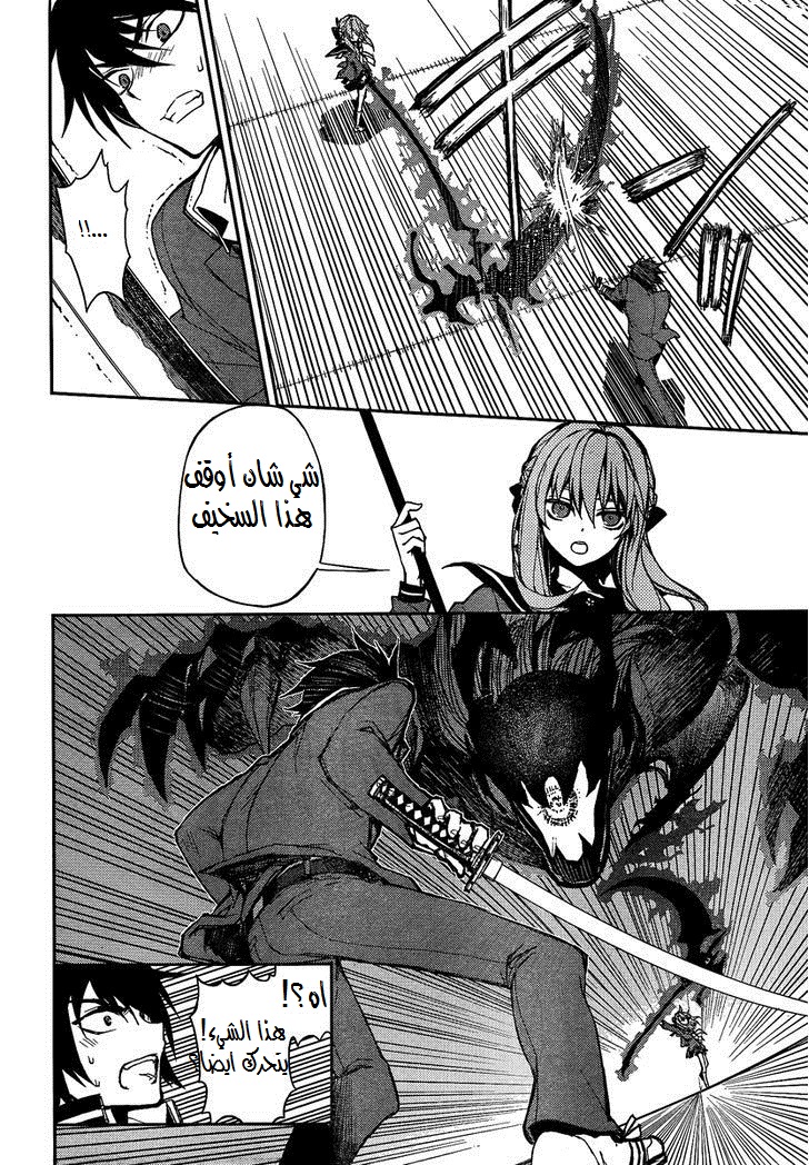 Owari no Seraph: Chapter 3 - Page 12