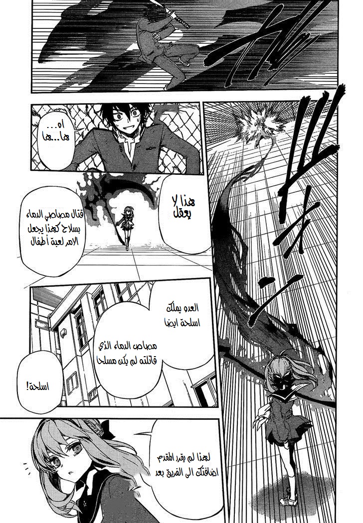 Owari no Seraph: Chapter 3 - Page 13