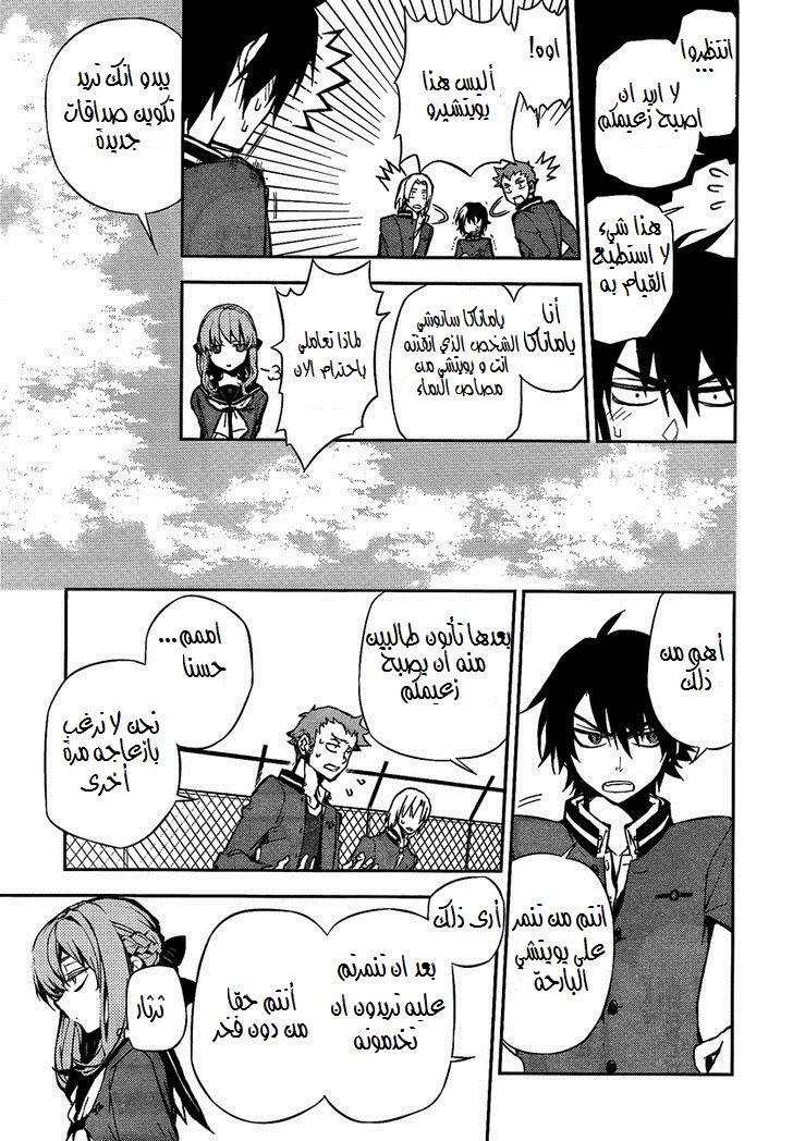 Owari no Seraph: Chapter 3 - Page 15