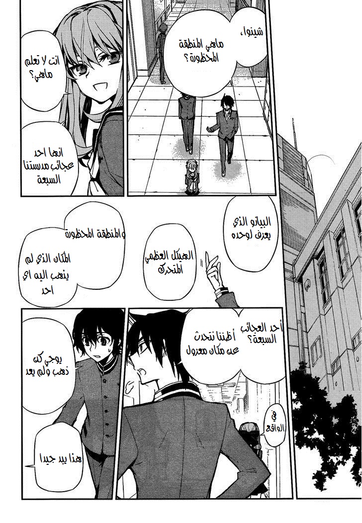 Owari no Seraph: Chapter 3 - Page 18