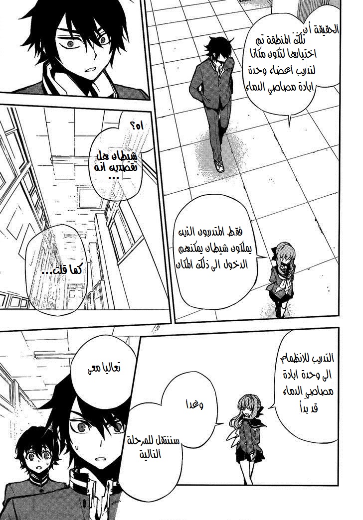 Owari no Seraph: Chapter 3 - Page 19