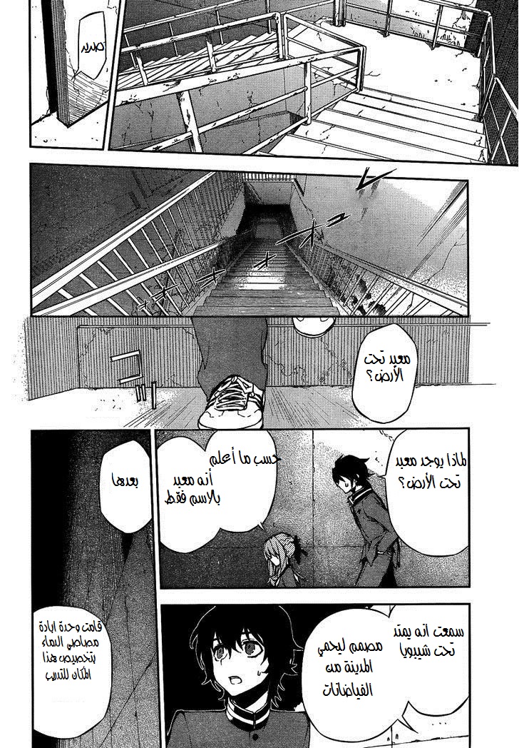 Owari no Seraph: Chapter 3 - Page 20