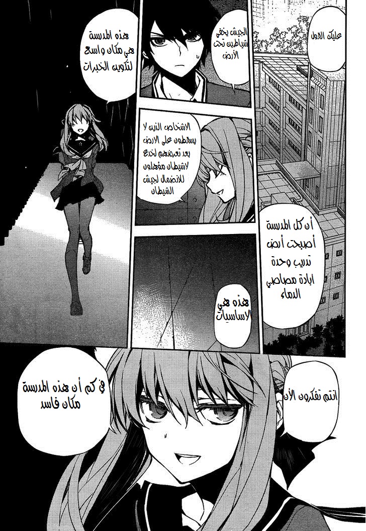 Owari no Seraph: Chapter 3 - Page 21