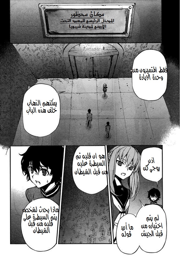 Owari no Seraph: Chapter 3 - Page 22