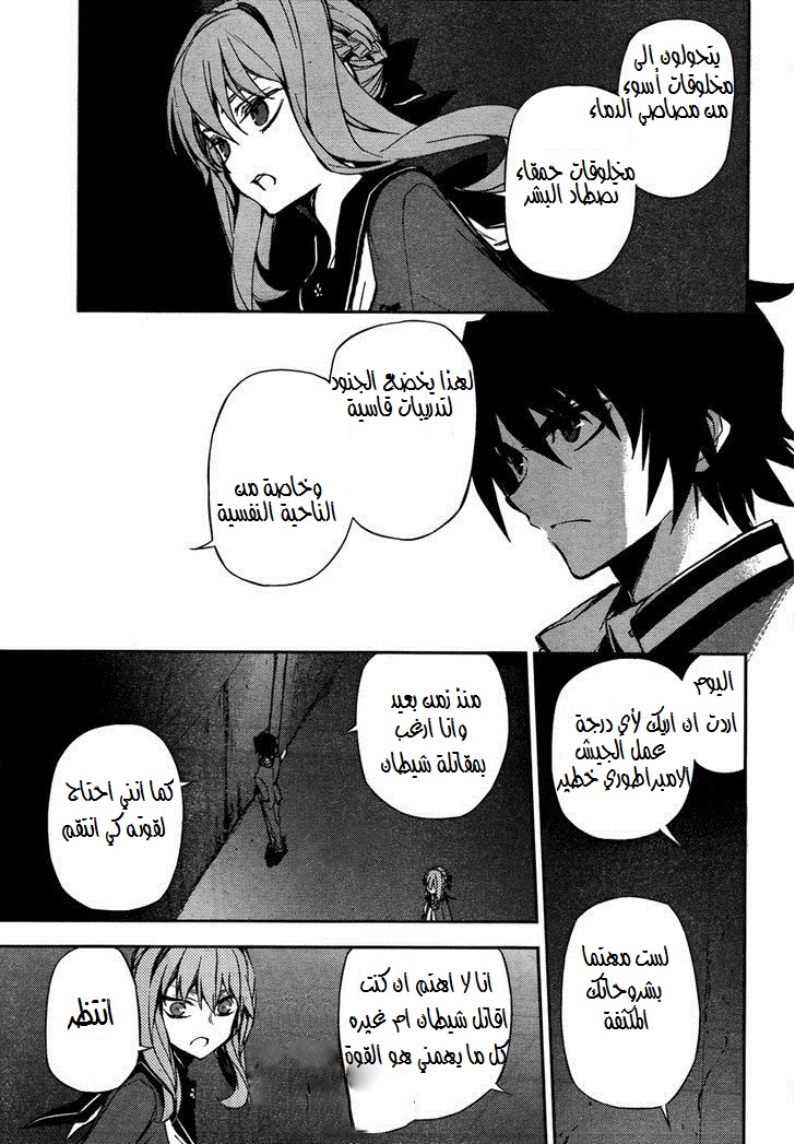 Owari no Seraph: Chapter 3 - Page 23