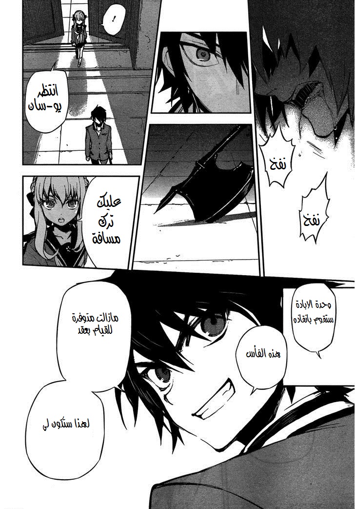 Owari no Seraph: Chapter 3 - Page 25