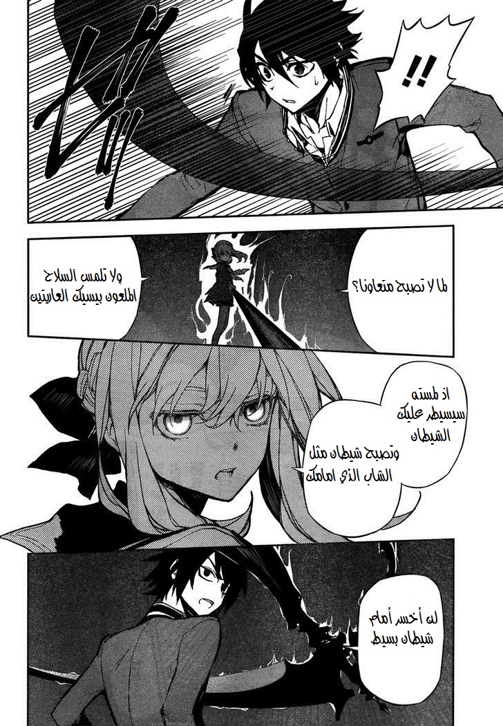 Owari no Seraph: Chapter 3 - Page 29