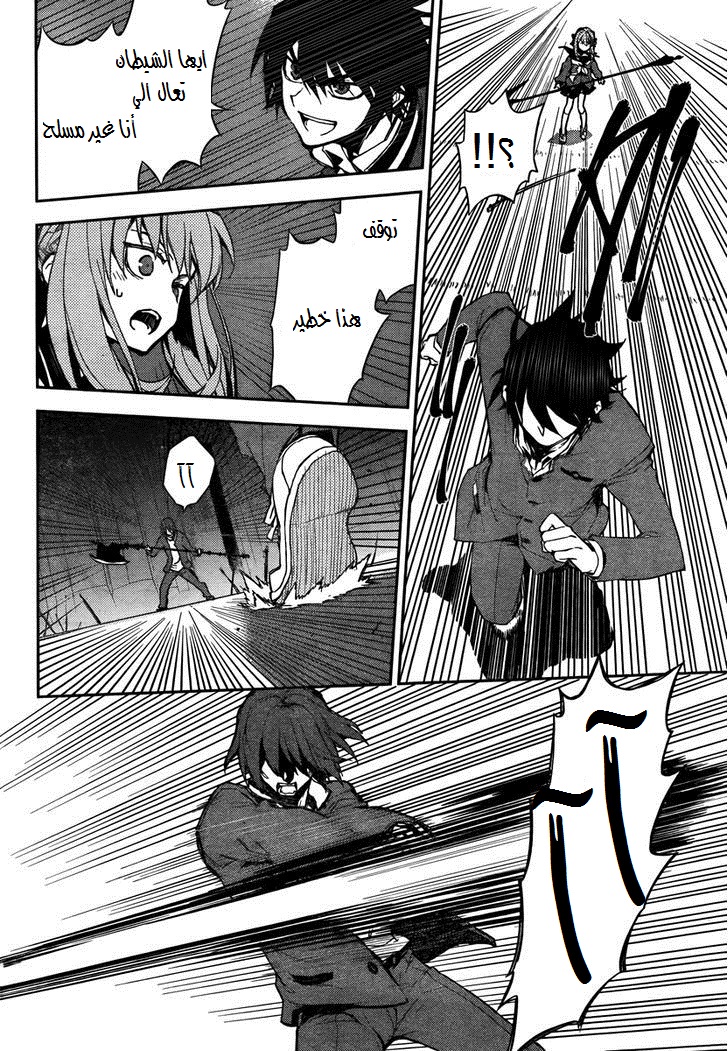 Owari no Seraph: Chapter 3 - Page 31