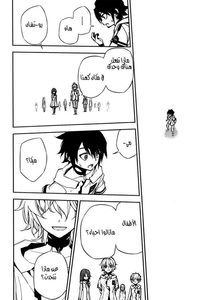 Owari no Seraph: Chapter 3 - Page 33