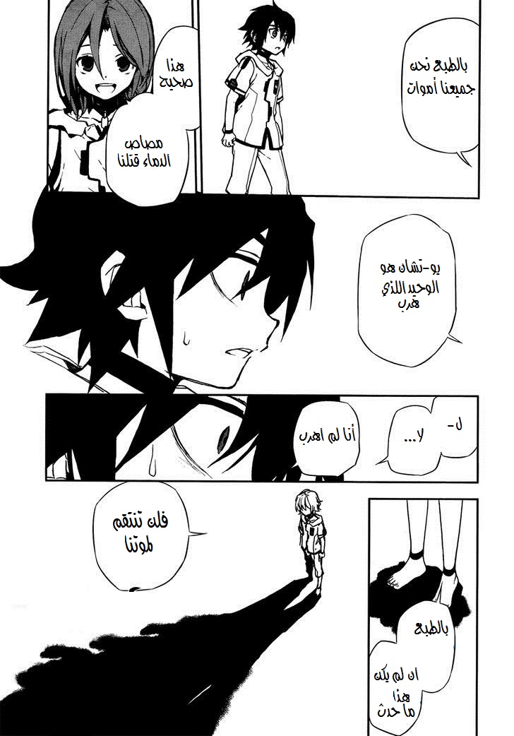 Owari no Seraph: Chapter 3 - Page 34