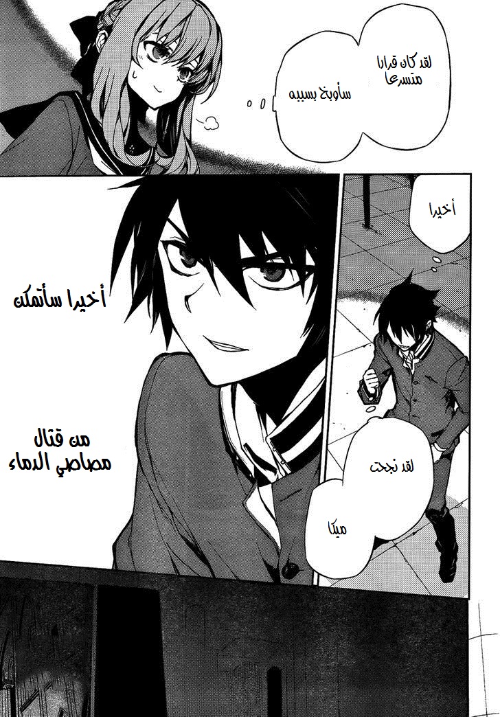 Owari no Seraph: Chapter 3 - Page 40