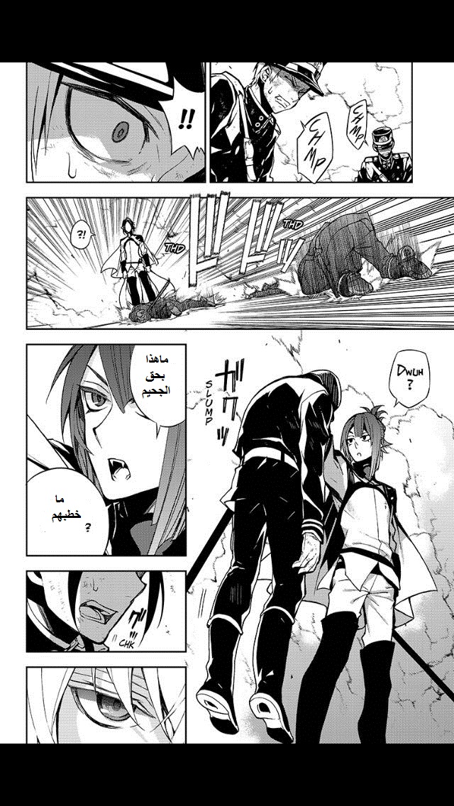 Owari no Seraph: Chapter 30 - Page 4