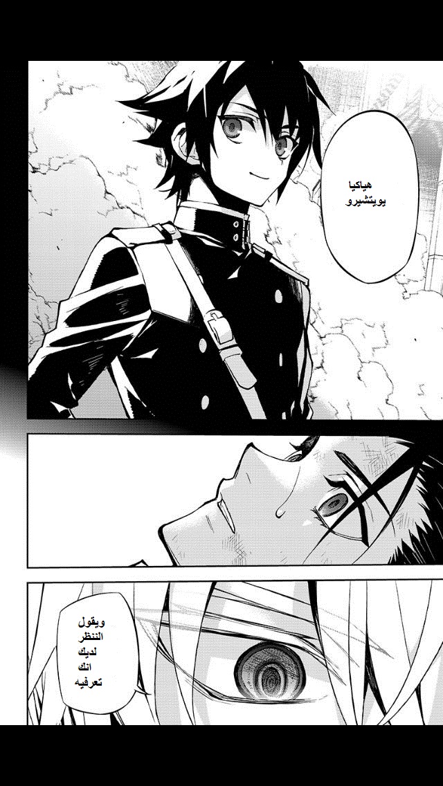 Owari no Seraph: Chapter 30 - Page 10