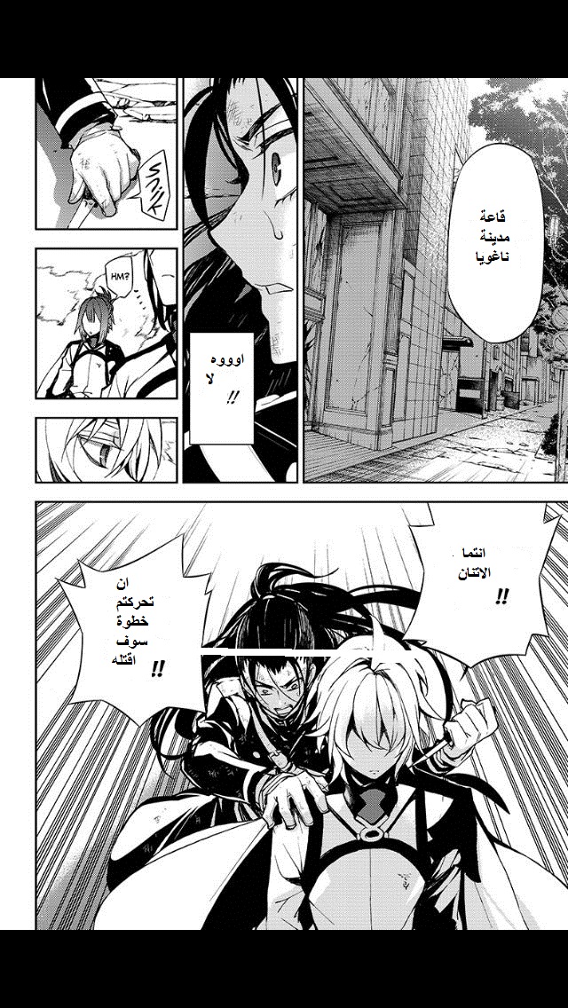 Owari no Seraph: Chapter 30 - Page 16