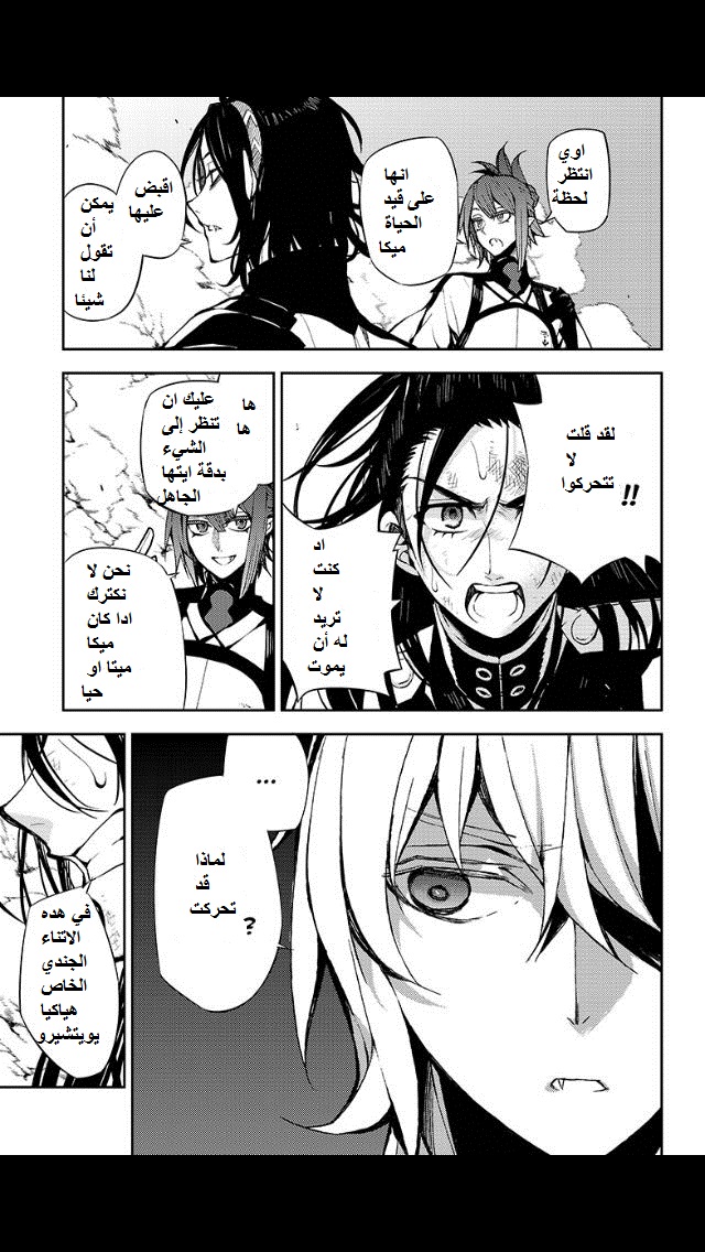 Owari no Seraph: Chapter 30 - Page 17