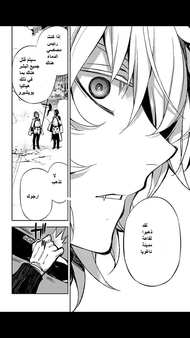 Owari no Seraph: Chapter 30 - Page 18