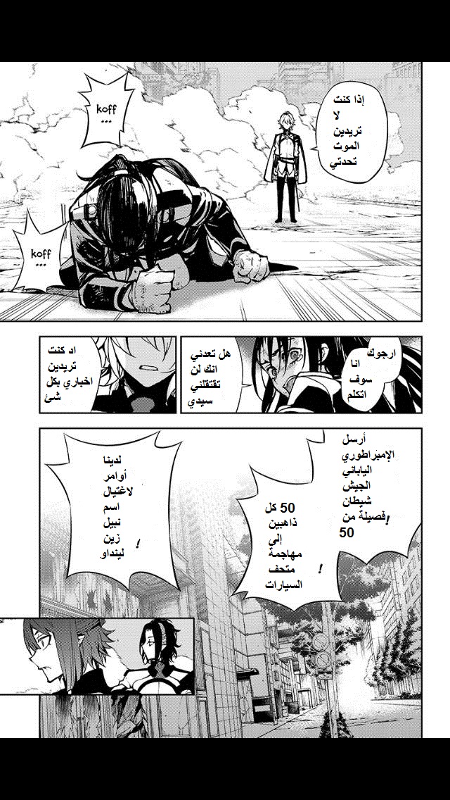 Owari no Seraph: Chapter 30 - Page 23