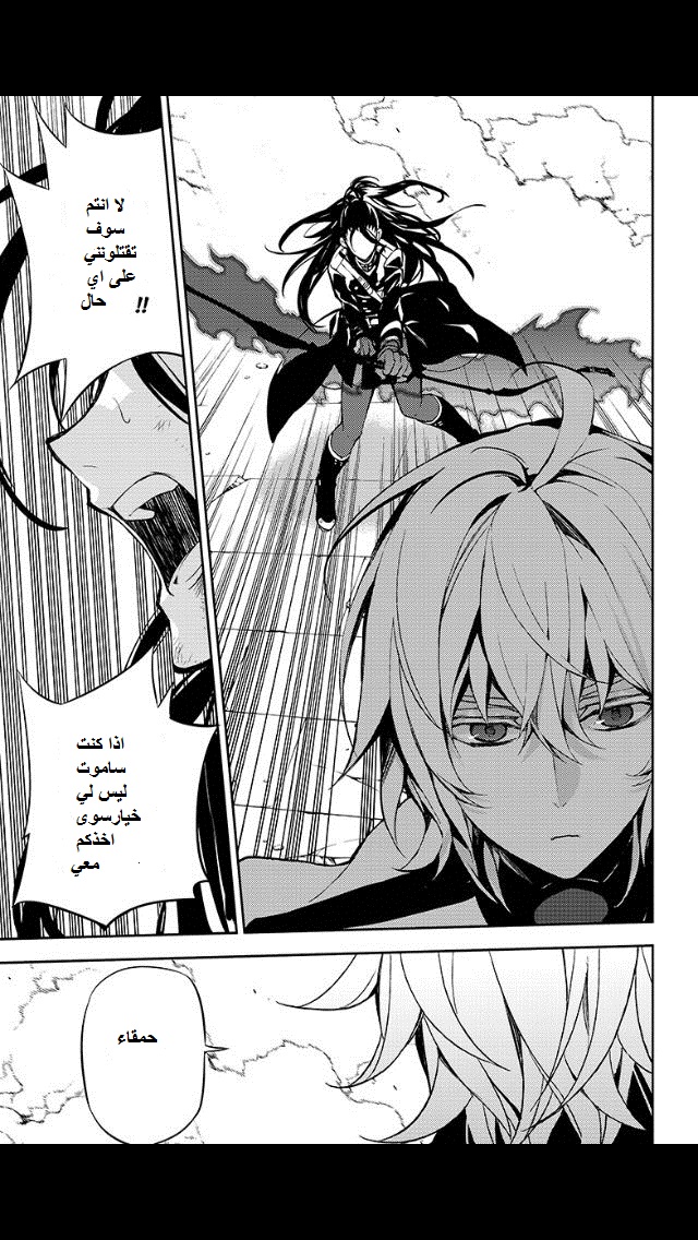 Owari no Seraph: Chapter 30 - Page 27