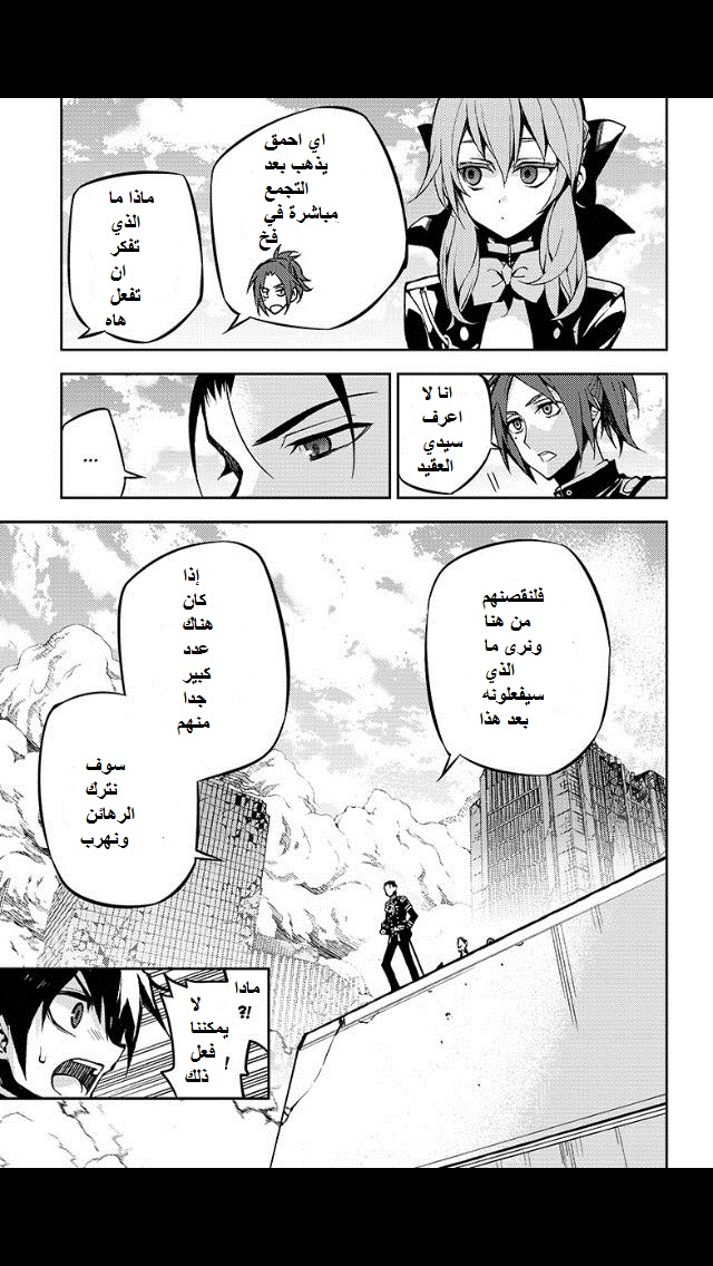 Owari no Seraph: Chapter 30 - Page 39