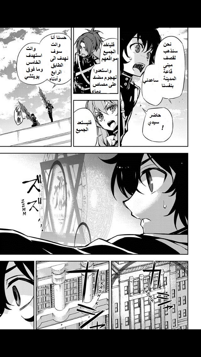 Owari no Seraph: Chapter 30 - Page 43