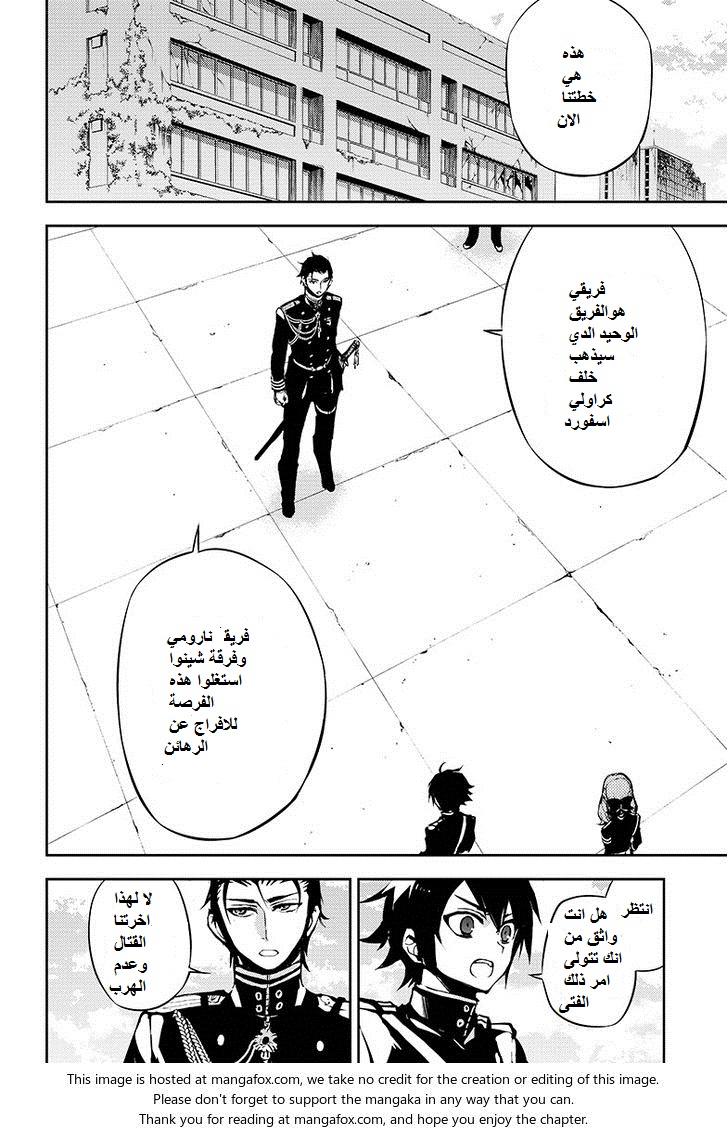 Owari no Seraph: Chapter 31 - Page 17