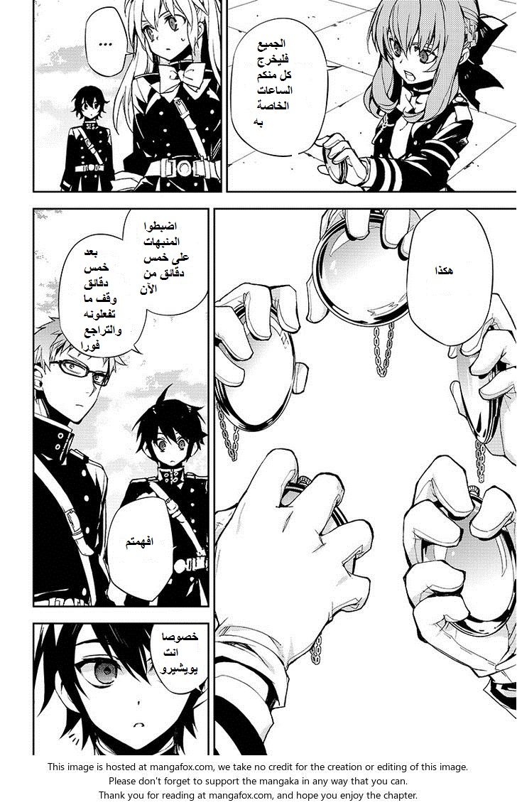 Owari no Seraph: Chapter 31 - Page 25