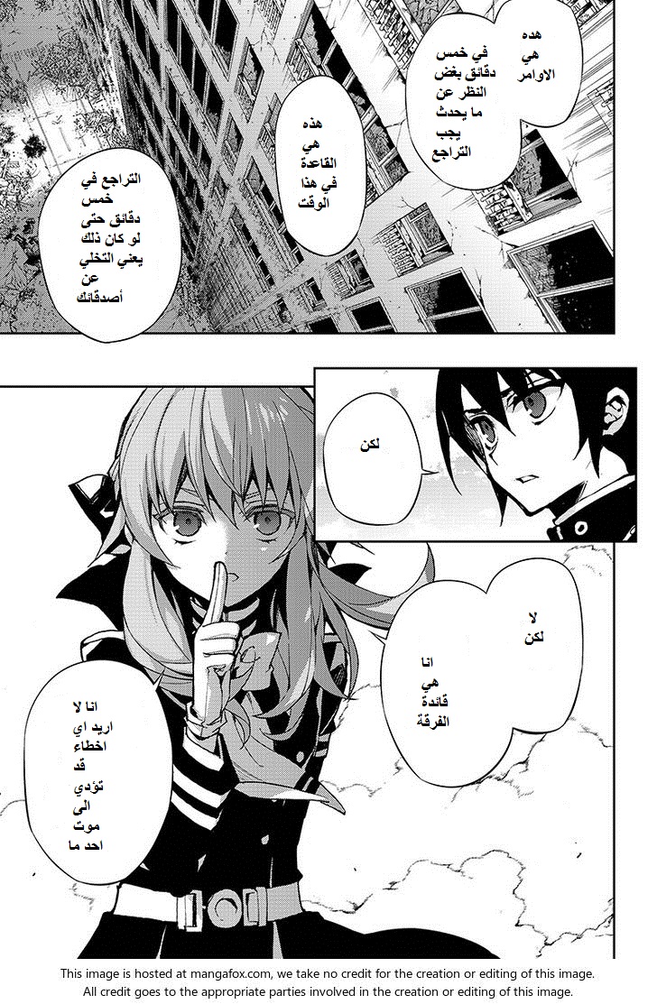 Owari no Seraph: Chapter 31 - Page 26