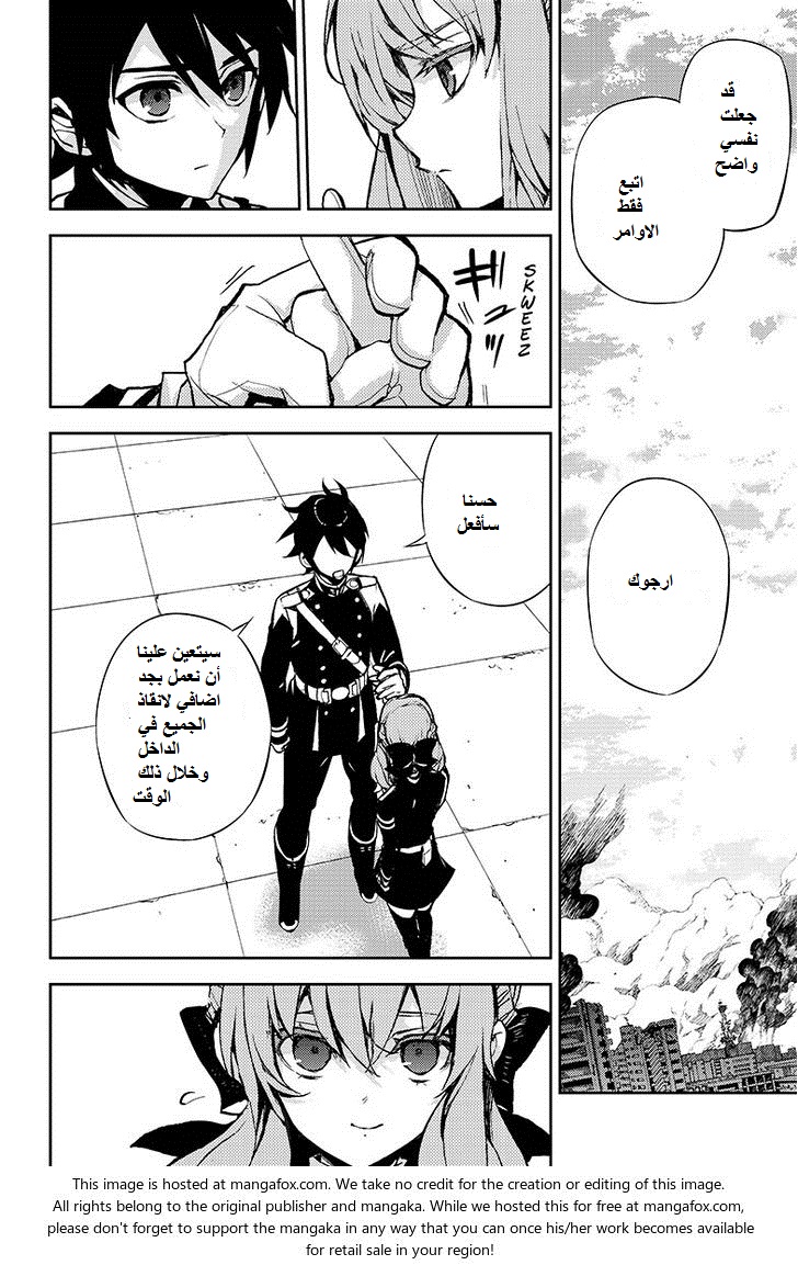 Owari no Seraph: Chapter 31 - Page 27